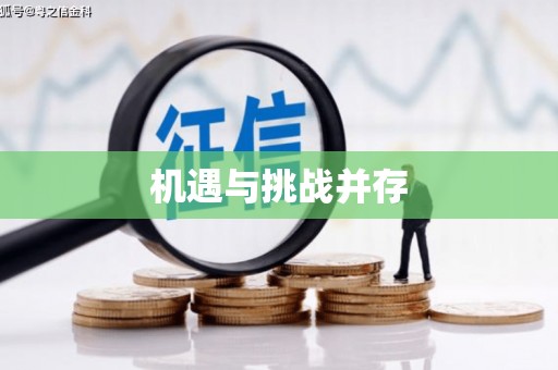 峨眉机遇与挑战并存