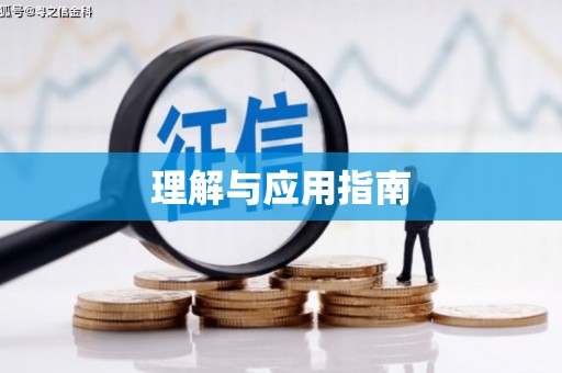 峨眉理解与应用指南