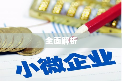 峨眉全面解析