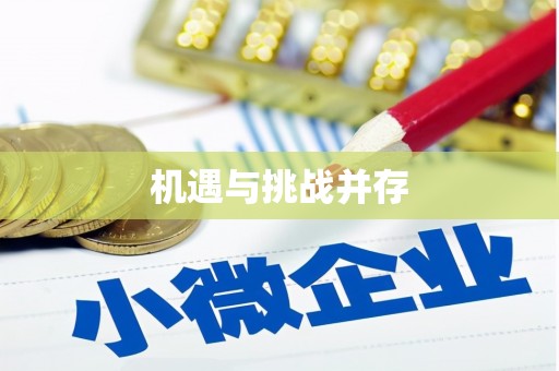 峨眉机遇与挑战并存
