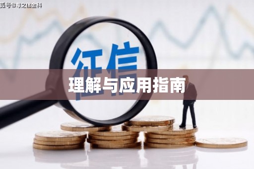 峨眉理解与应用指南